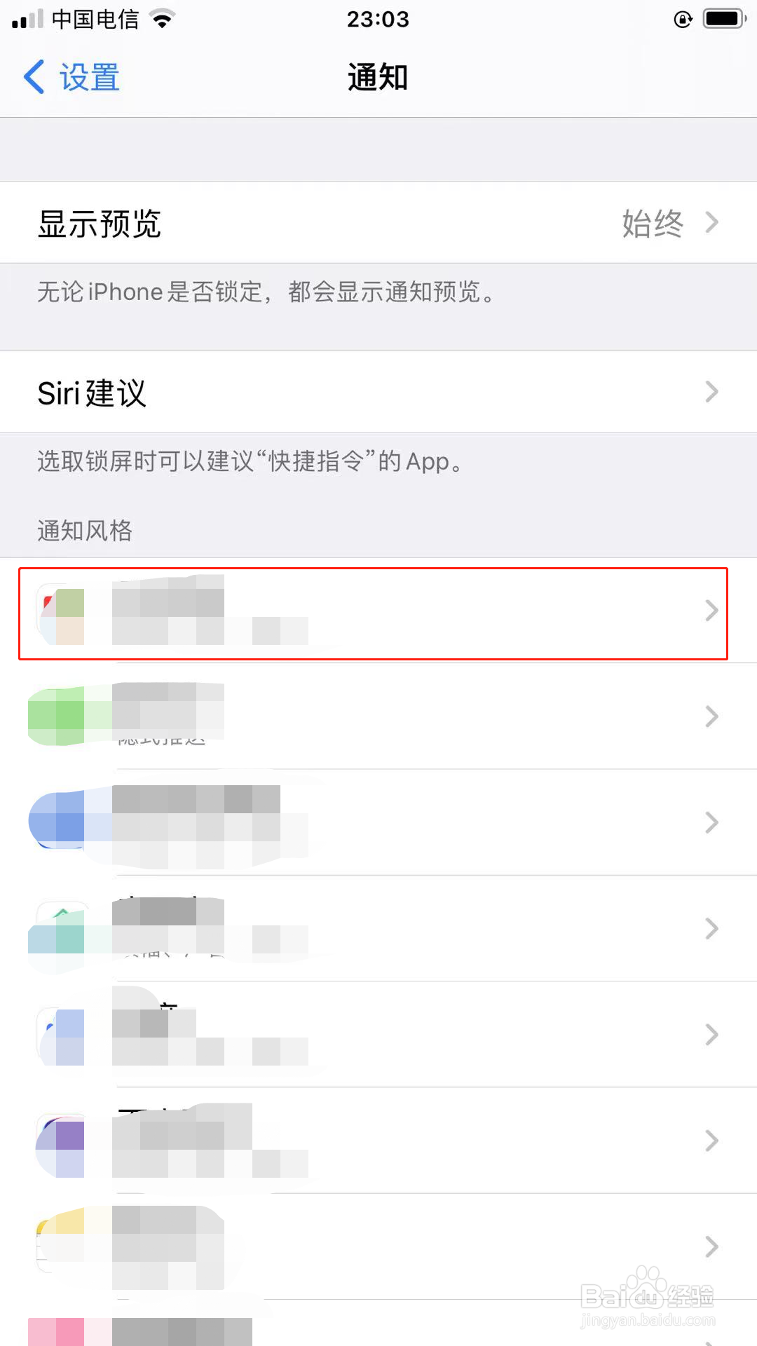 苹果手机如何关闭软件的推送消息