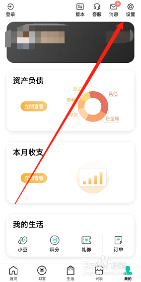 农业掌上银行app如何设置退出时间？