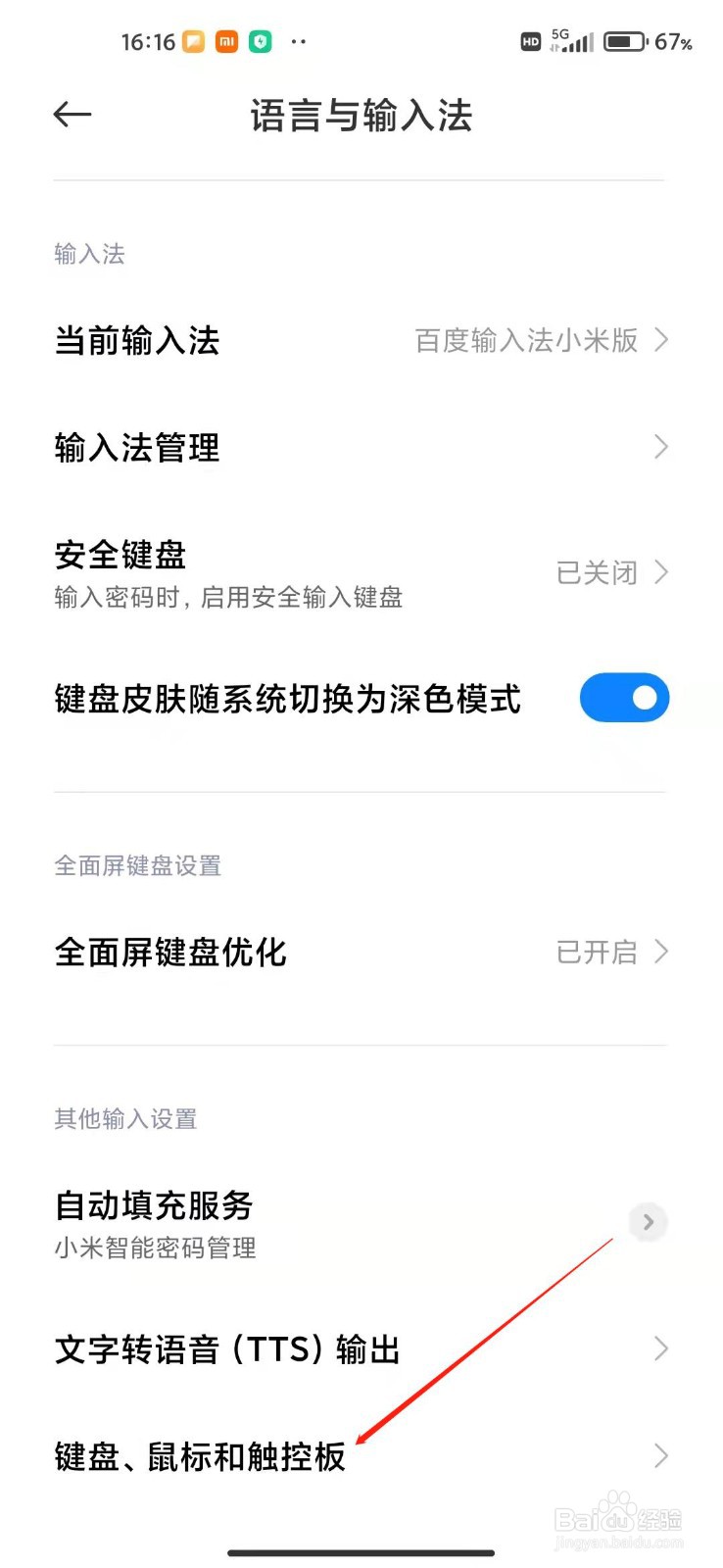 小米手机怎么调整指针速度?