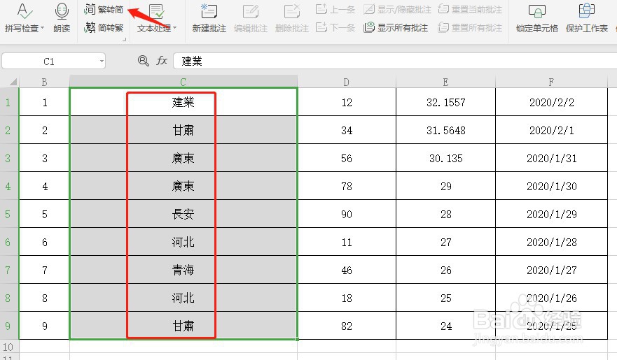 wps如何把繁体字转换为简体字