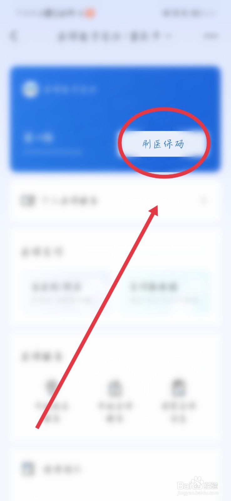第一次使用医保卡流程