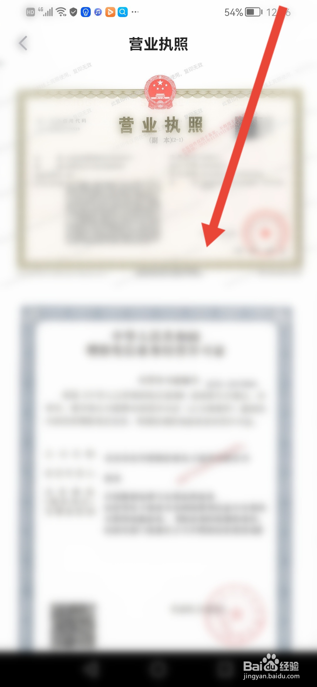 怎么查看七鲜的经营执照