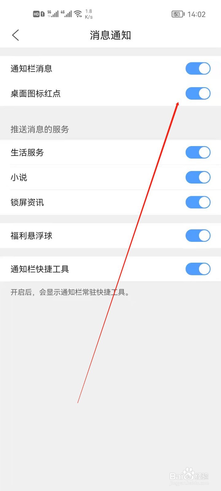 QQ浏览器怎么开启桌面图标红点