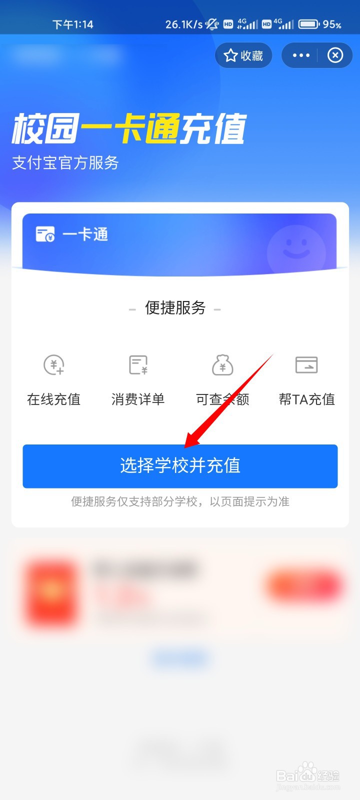 大学如何用支付宝充值校园一卡通#入学准备攻略#