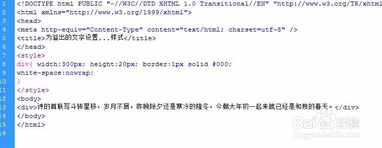 为溢出的文字设置“...”省略号样式