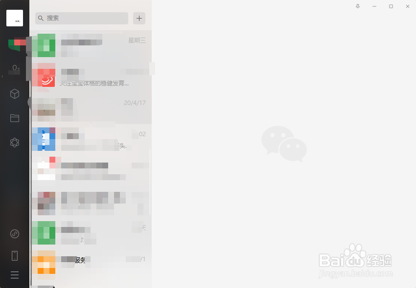 桌面版微信语音消息如何直接转换为文字