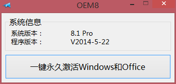 win8.1专业版激活——小马激活工具
