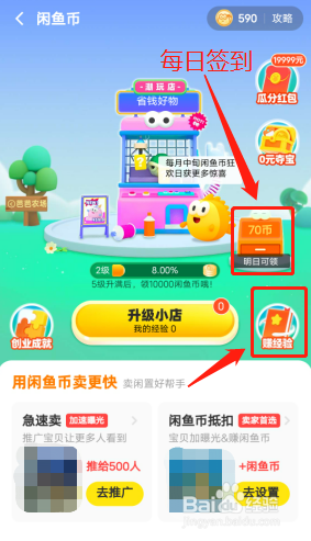 闲鱼App如何领闲鱼币