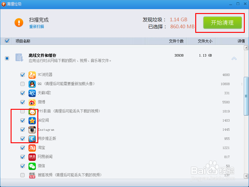 【图文教程】iphone清理手机垃圾，释放手机容量