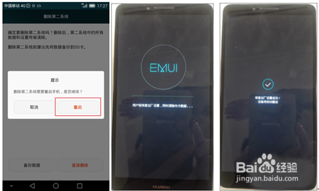 华为Mate 7高配版双系统回退单系统回退教程