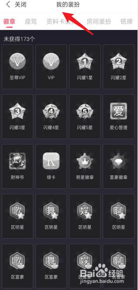 抖艺直播在哪查看我的徽章装扮
