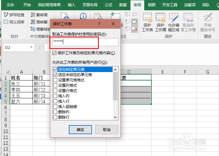 Excel中怎样隐藏数据