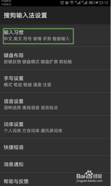手机搜狗输入法如何关闭五笔编码提示