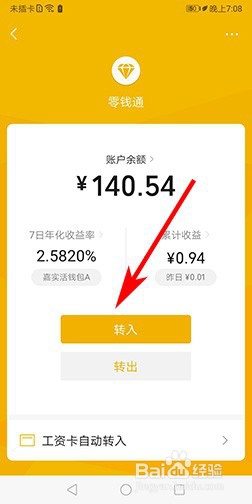 如何将微信中的零钱转入零钱通