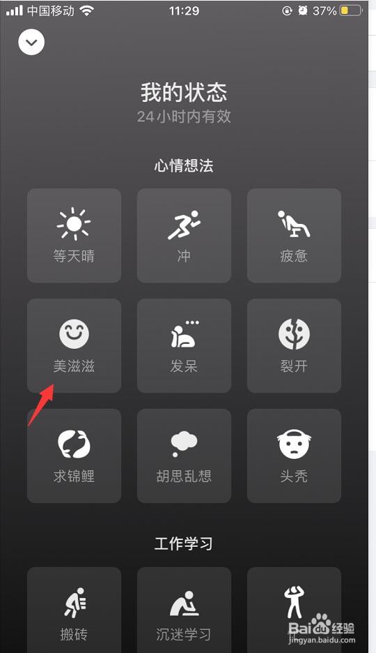 微信app端如何设置个人状态