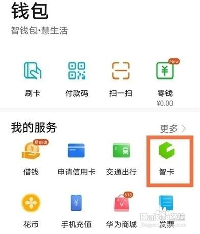 华为nova8pro怎么设置模拟门禁卡