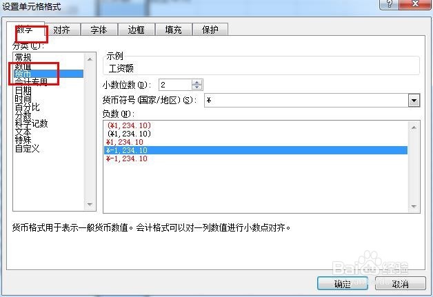 OFFICE应用:EXCEL文本、货币(3)