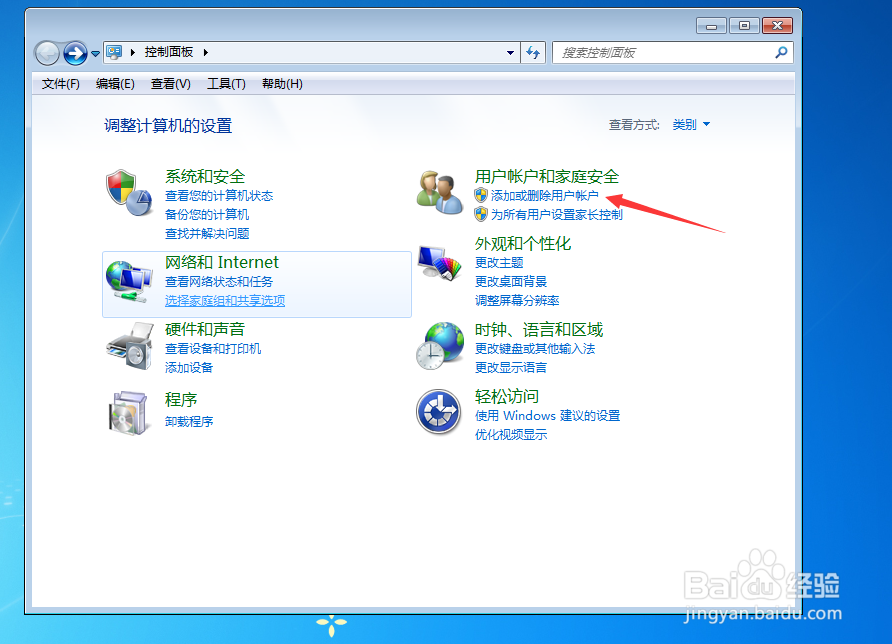 win7怎么创建用户账号