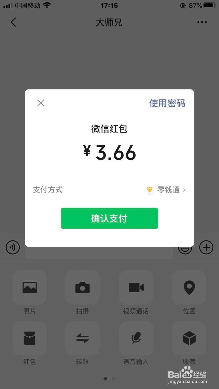 微信拜年红包如何发