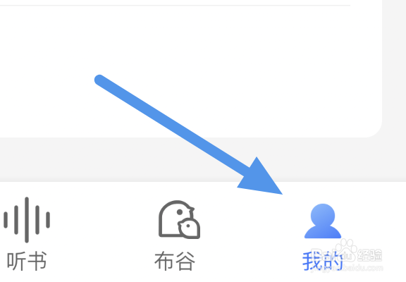 咪咕阅读APP怎样关闭护眼模式