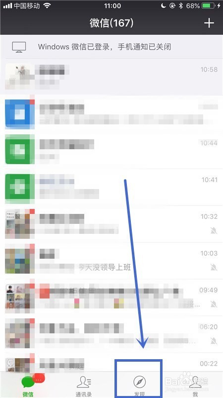 如何设置微信在线状态?