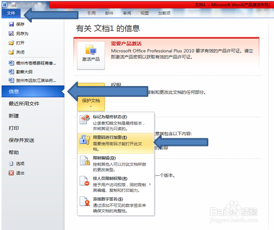 word如何对文档进行加密？