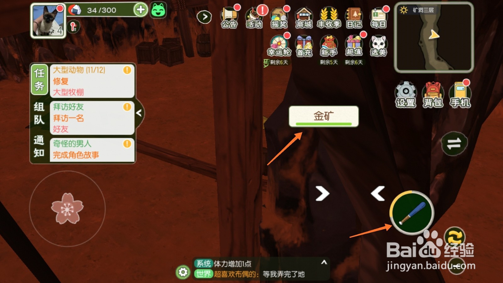 小森生活中如何获得金矿