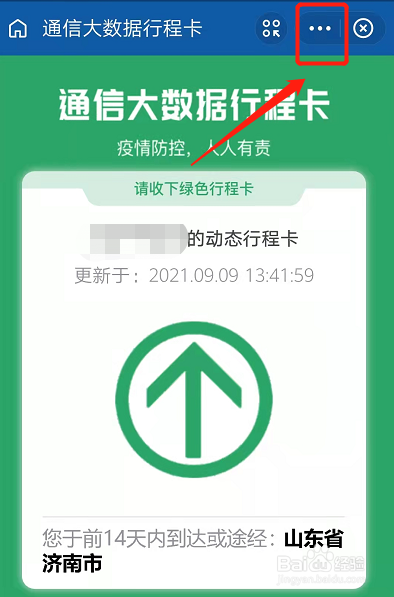 怎么把行程码放到桌面上