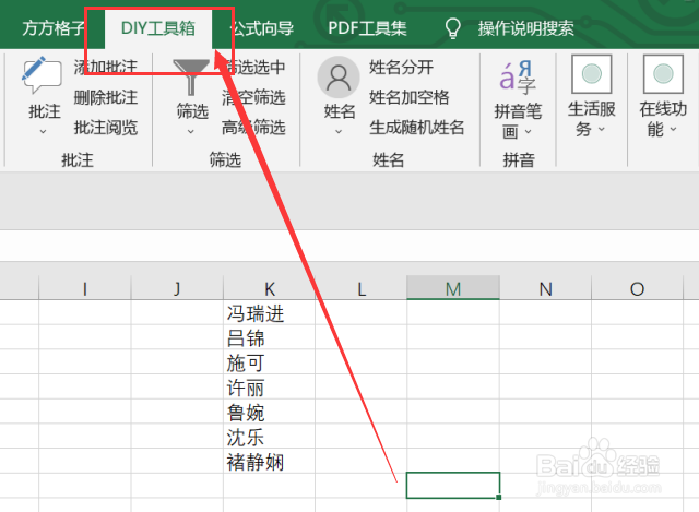 excel如何利用DIY工具箱实现标注拼音首字母
