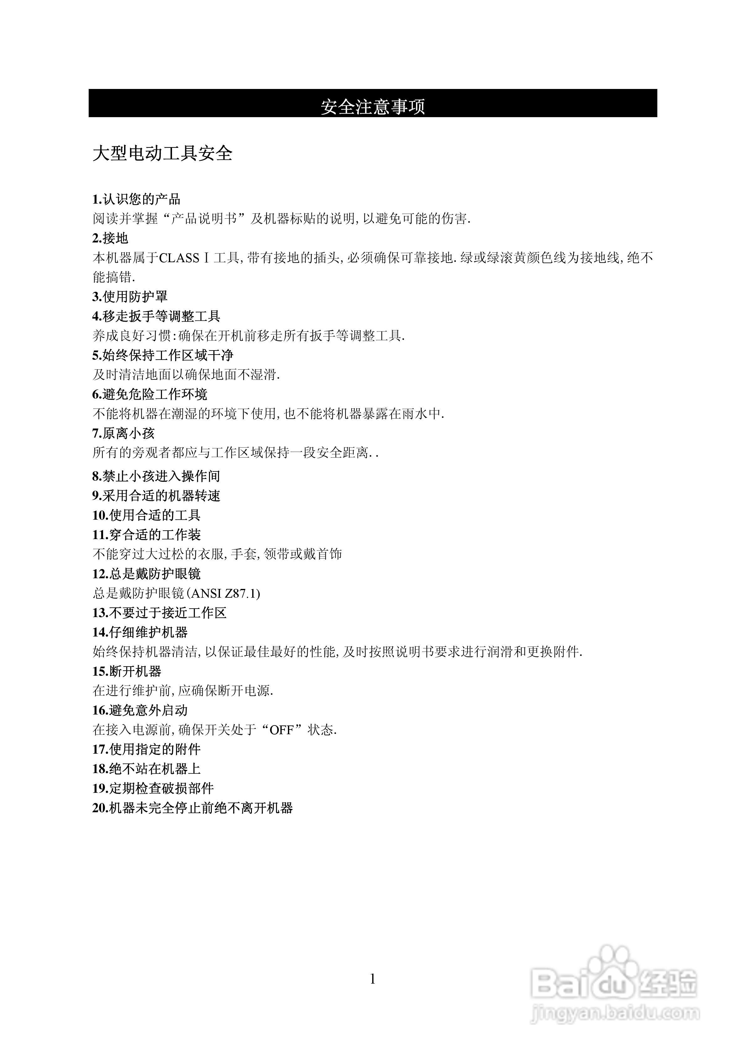 海威细木工带锯机HW616操作说明书:[1]