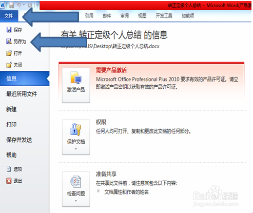 word文件如何从高版本转换到低版本