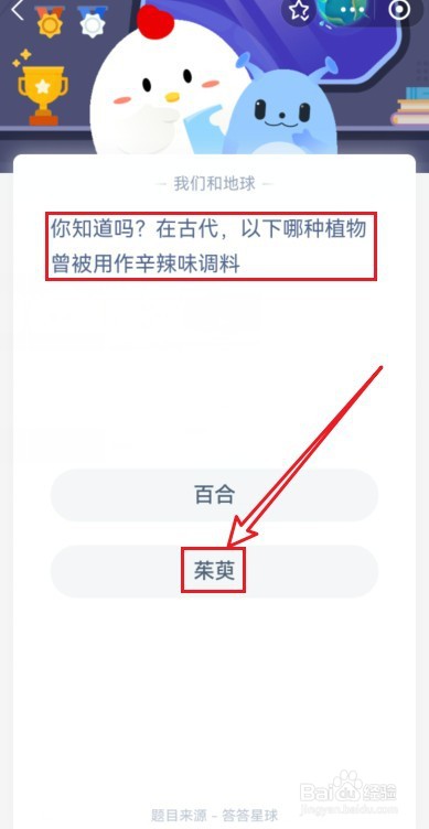 蚂蚁庄园4月23日正确答案是什么