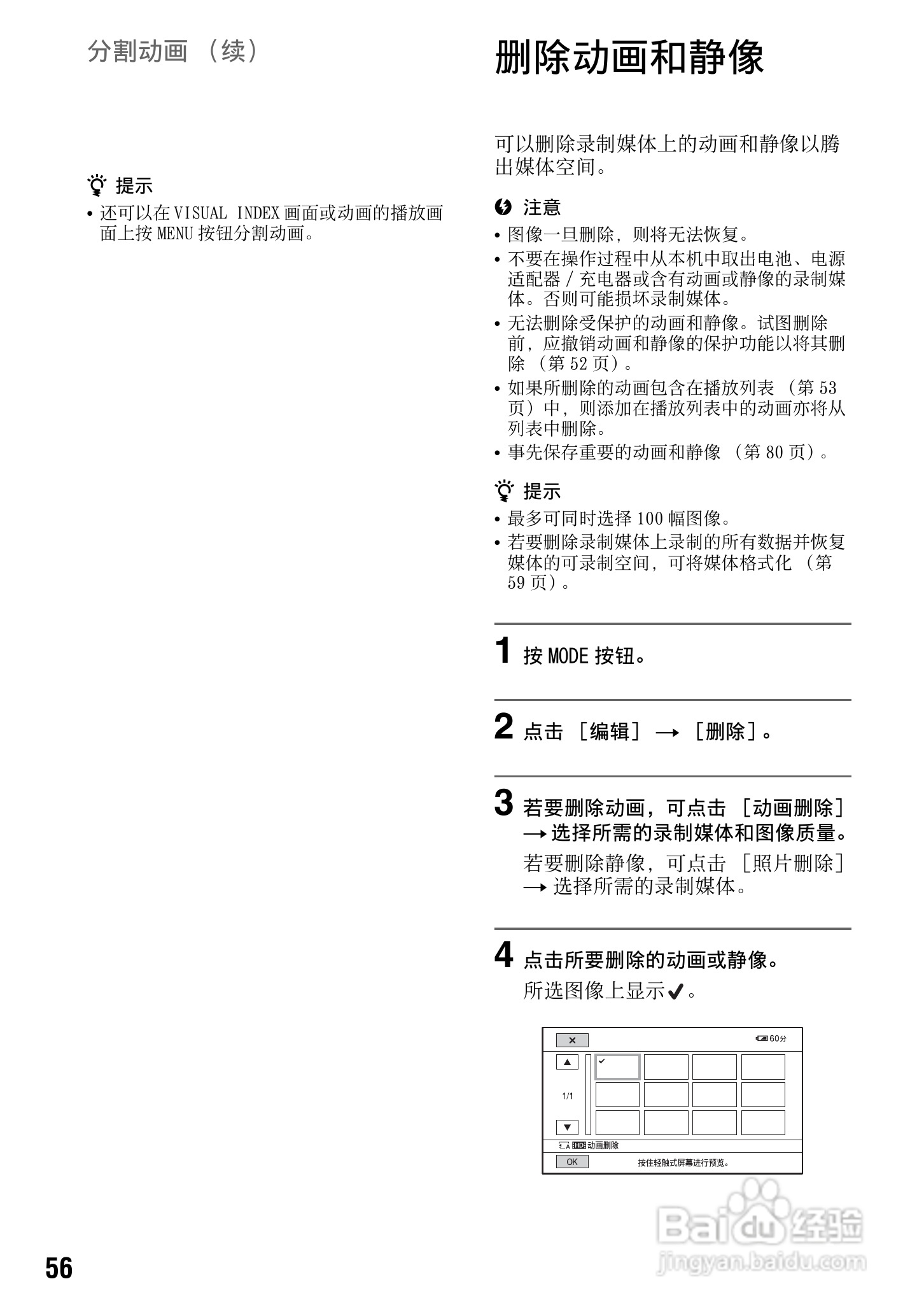 索尼HXR-NX5C数码摄像机使用说明书:[6]