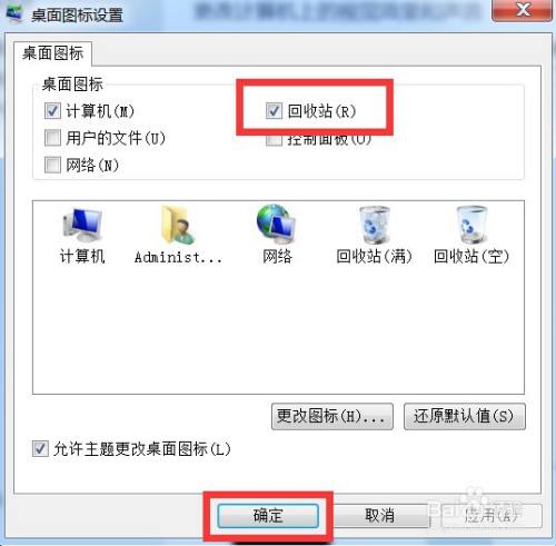 win7系统桌面的回收站图标不显示如何解决