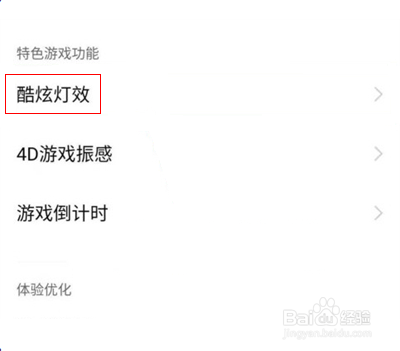 iqoo8怎么开启炫酷灯效