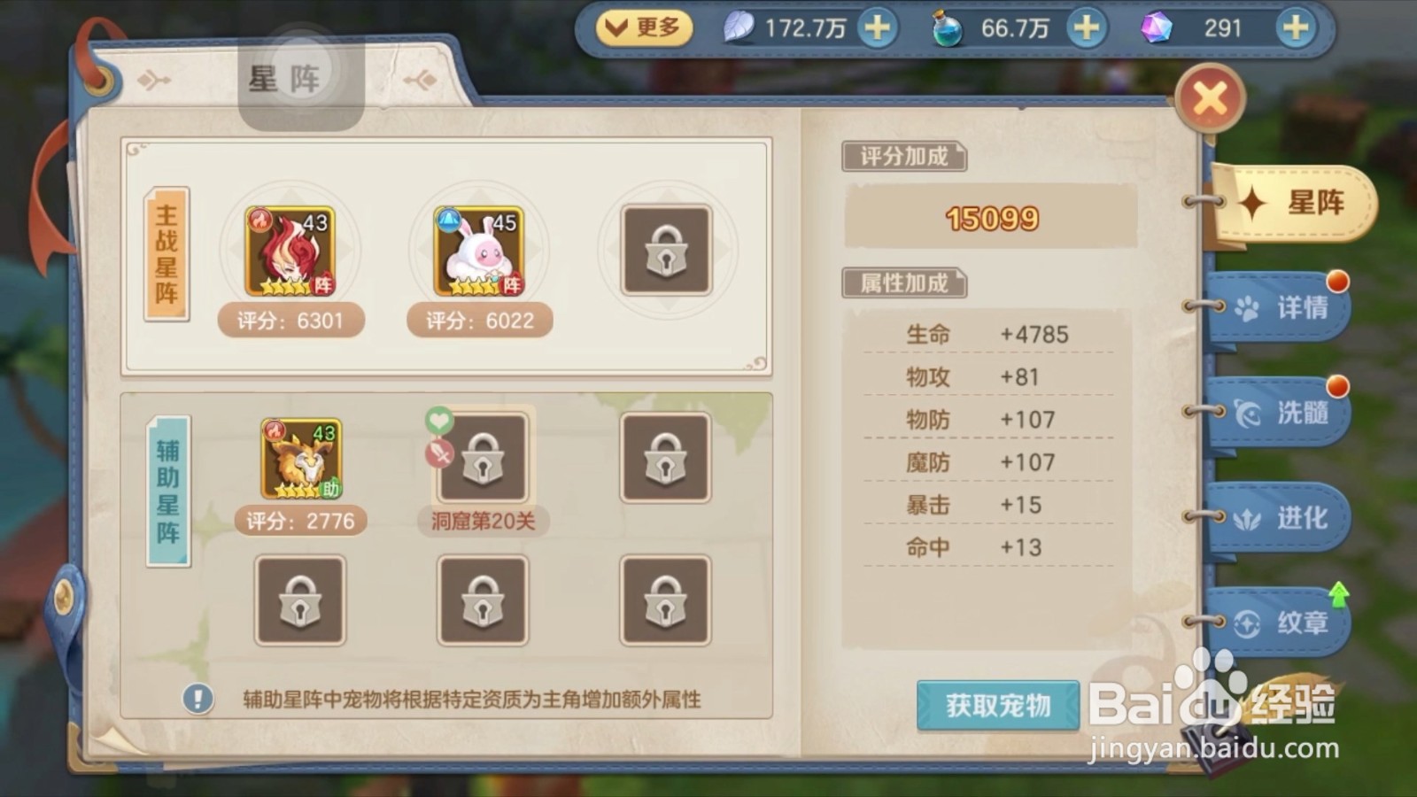 云上城之歌的宠物怎么突破