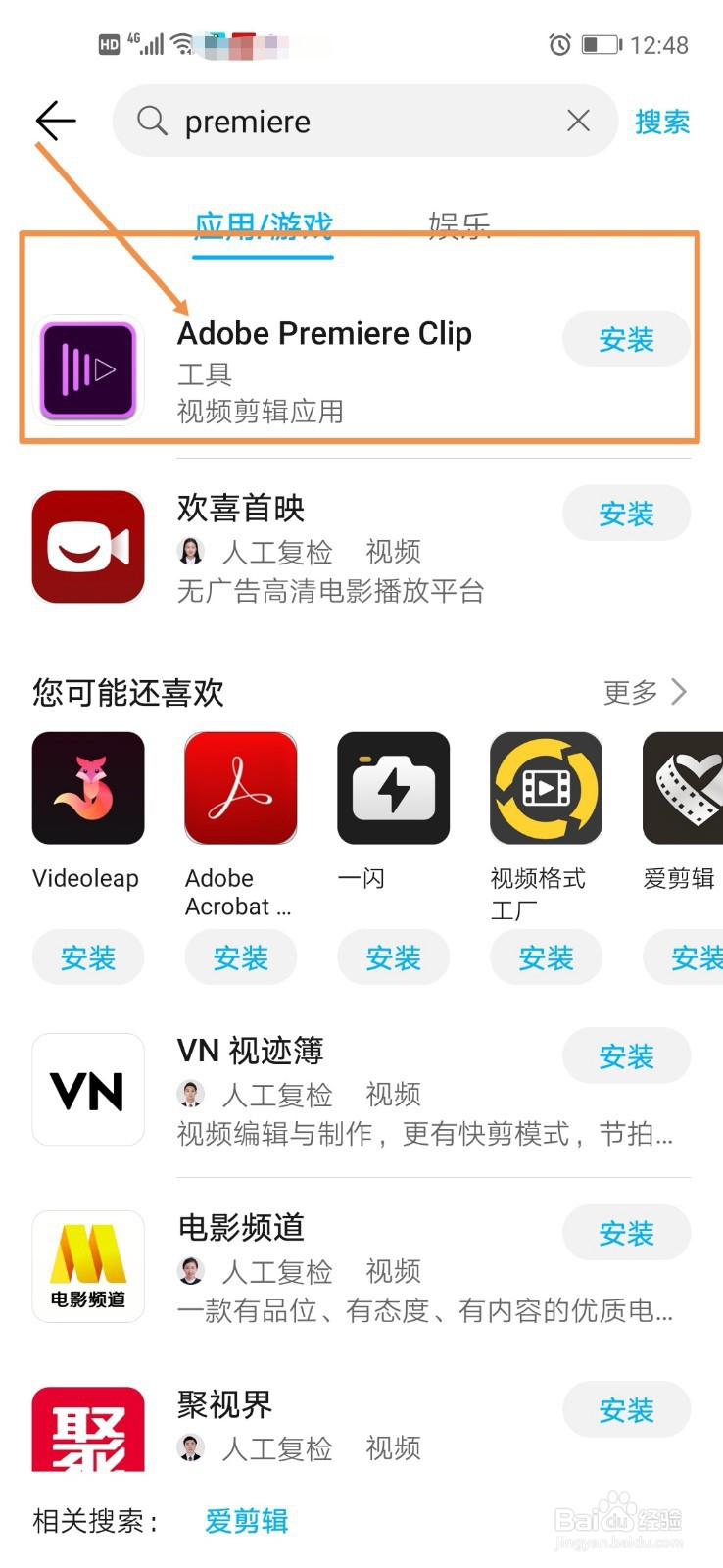 如何下载、安装、注册手机版Premiere