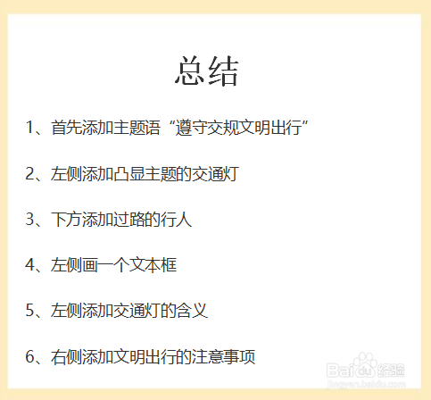 遵守交规文明出行手抄报内容