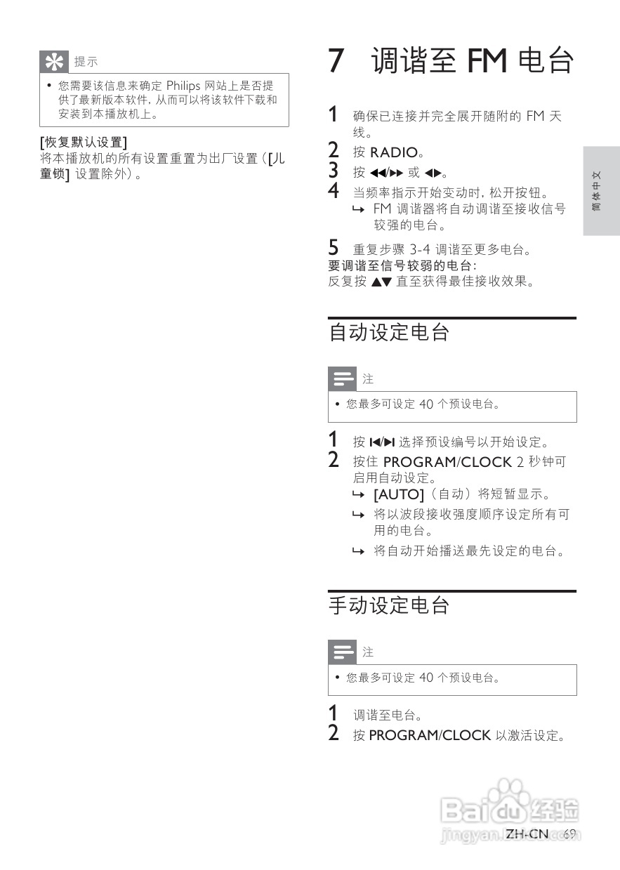 飞利浦MBD3000/93 DVD微型影院使用说明书:[2]