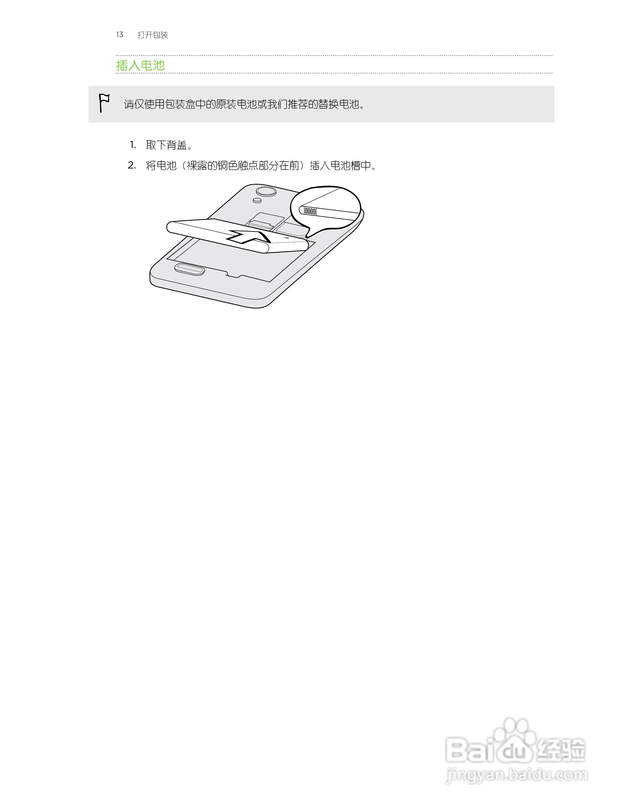 多普达HTC T329t手机说明书:[2]
