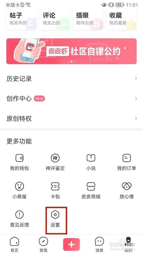 皮皮虾APP如何修改密码？