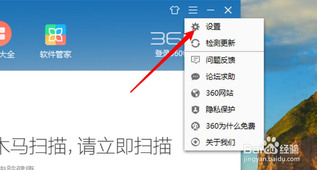win10电脑360安全卫士如何显示出首页安全播报