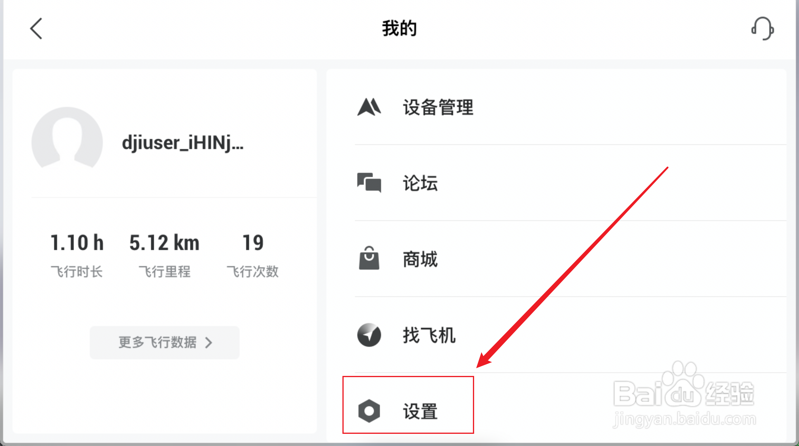 DJI Fly如何删除视频缓存