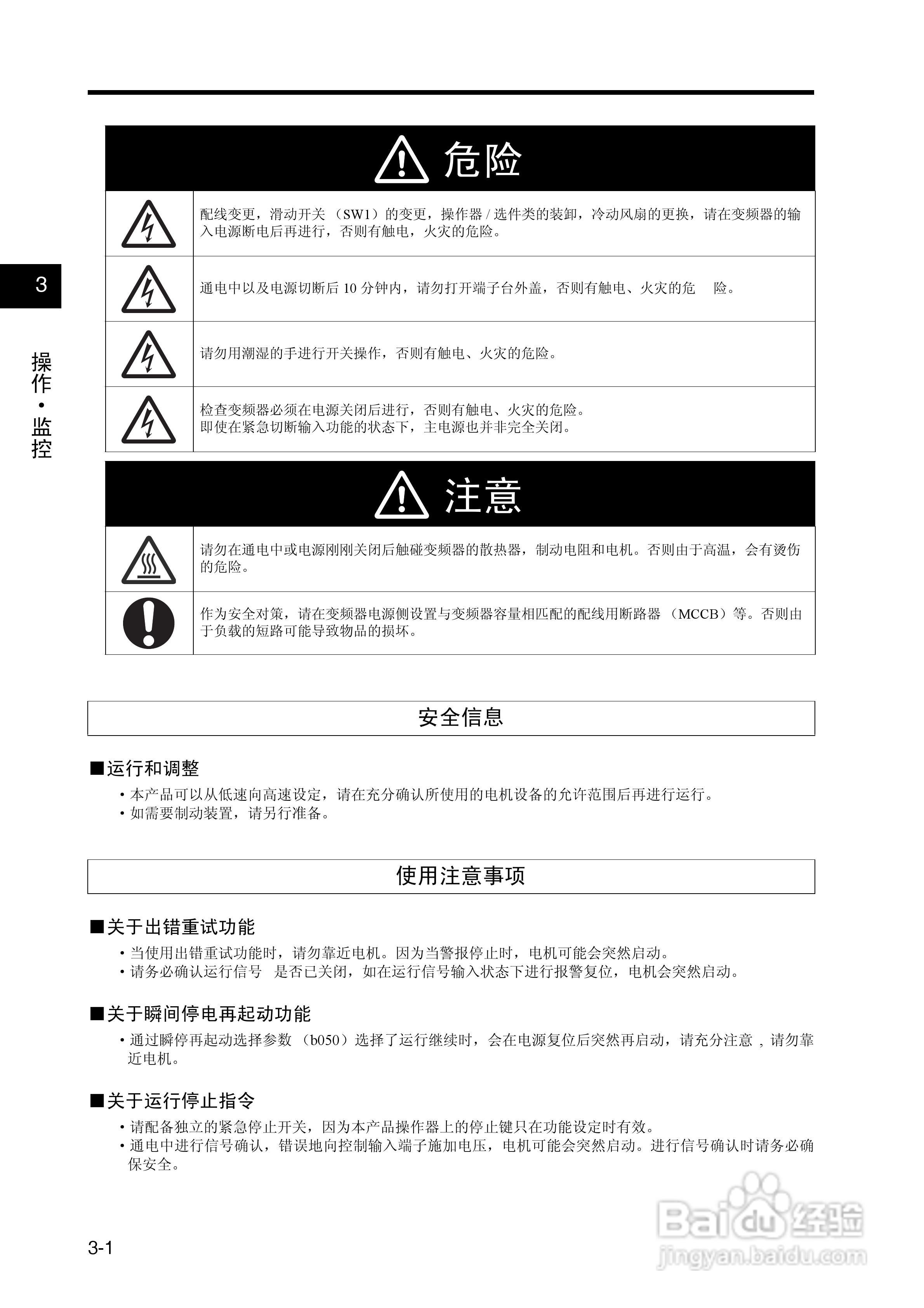 欧姆龙(OMRON)3G3RX-A4550-Z变频器说明书:[5]