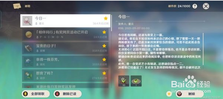 原神重云邮件在哪里