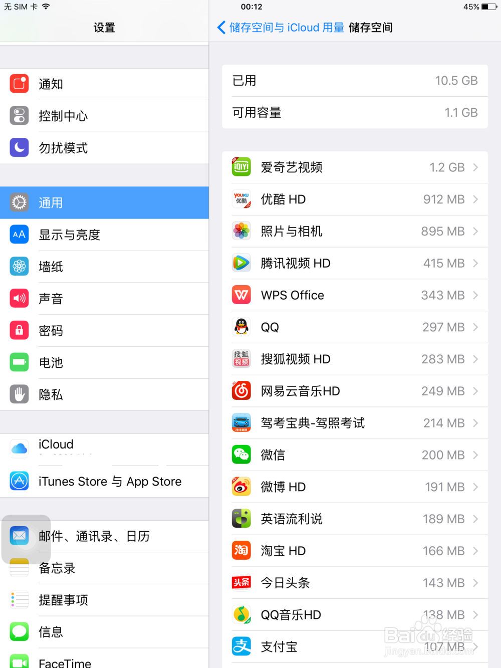 iphone 16G内存不足时该怎么清理释放空间