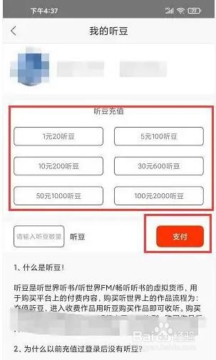 听世界听书app听书币怎么充值