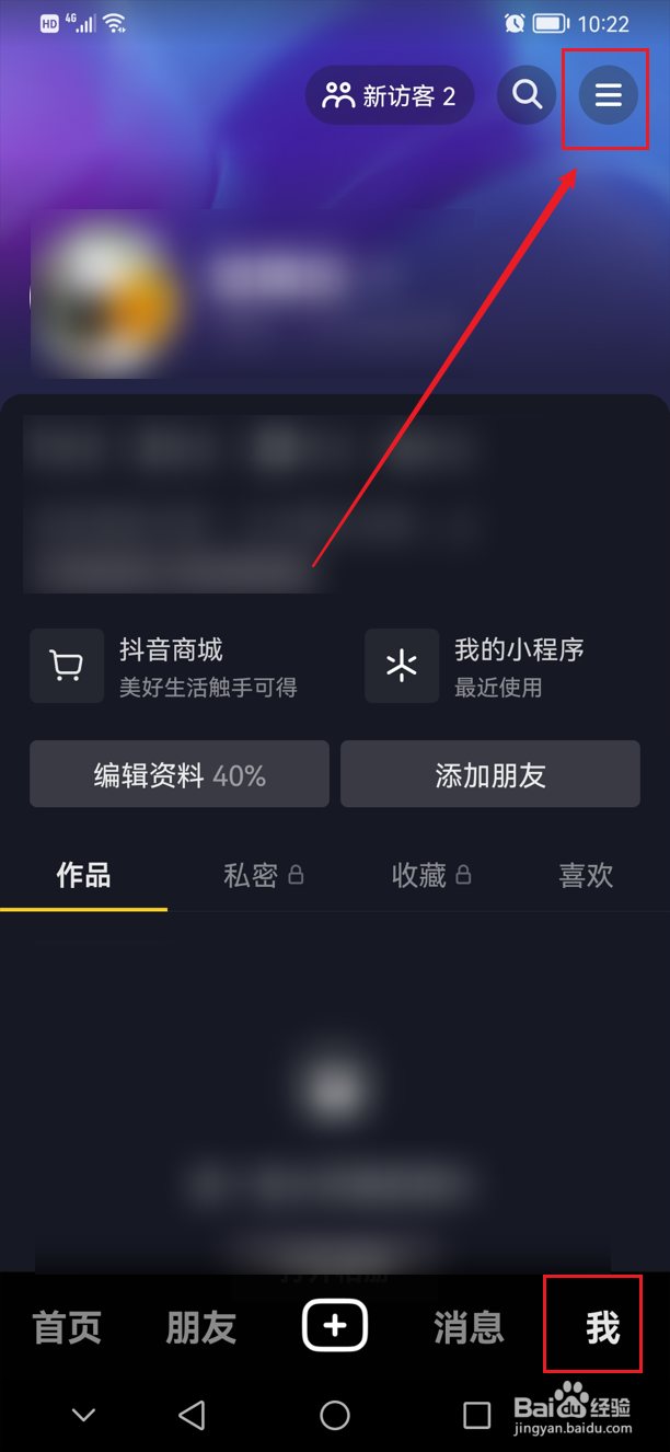 启动抖音时默认静音