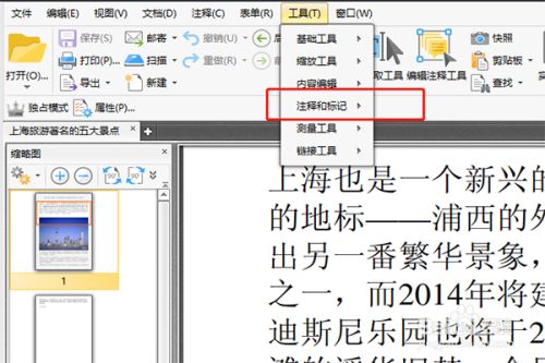 Pdf文件如何标注 怎么使用pdf标注工具 百度经验 Pdf文件如何标注 怎么使用pdf标注工具 百度经验