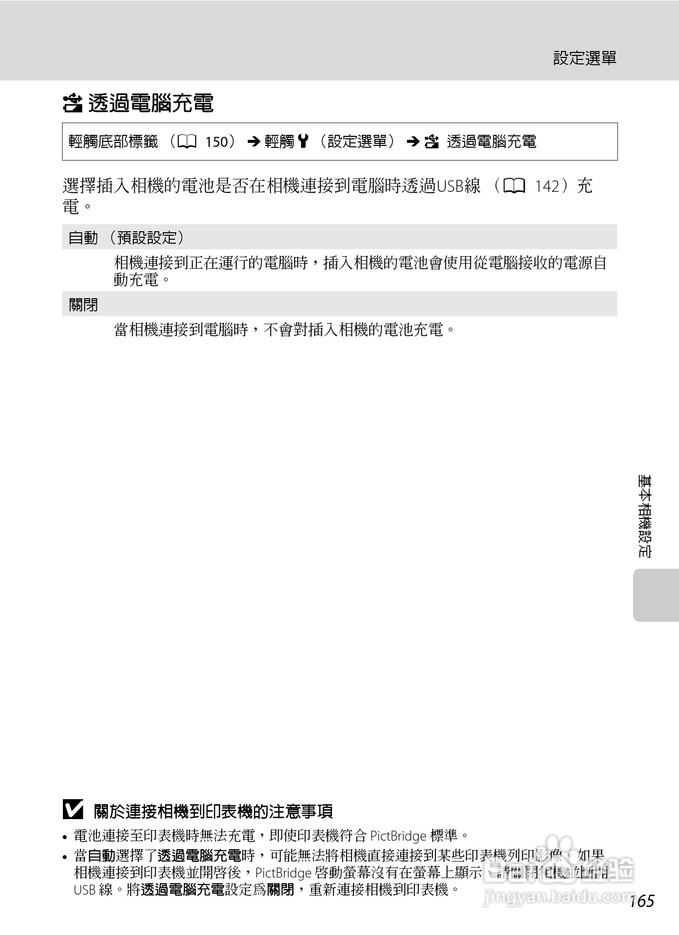 尼康COOLPIX S6150数码相机使用说明书:[18]